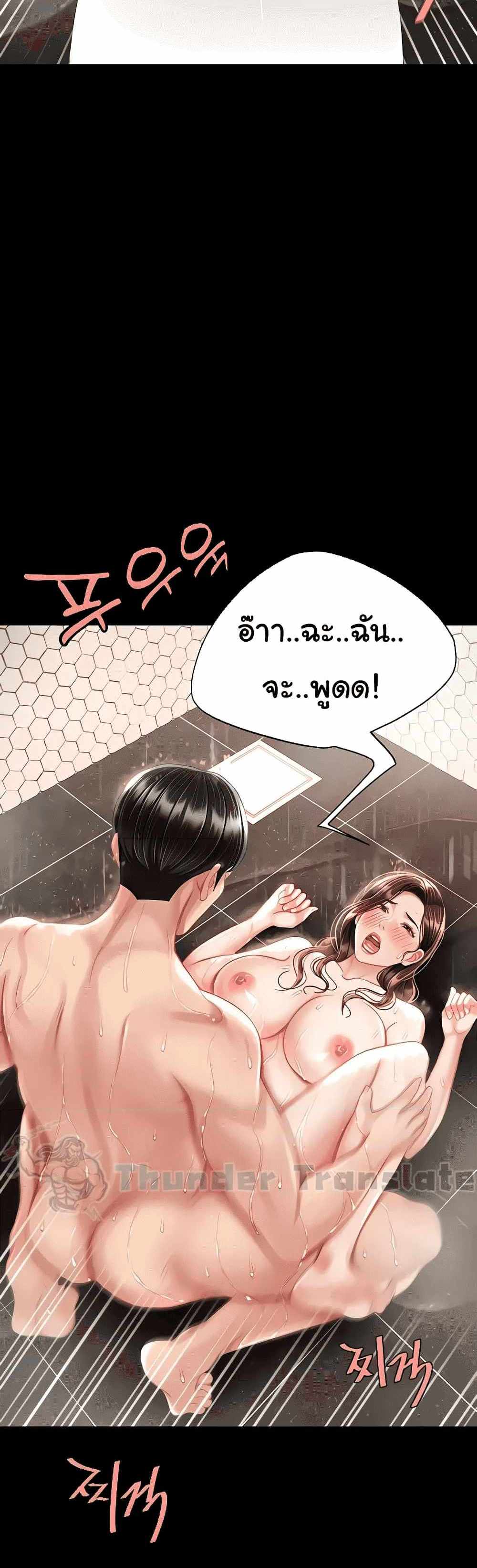 Go Ahead Mom แปลไทย