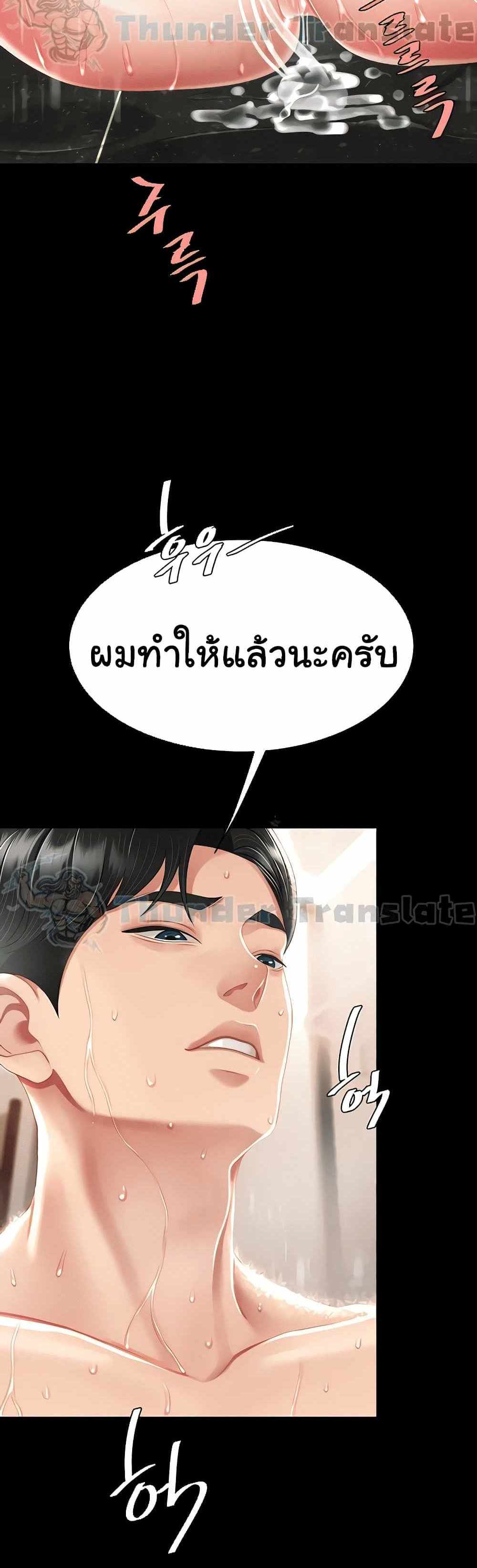 Go Ahead Mom แปลไทย