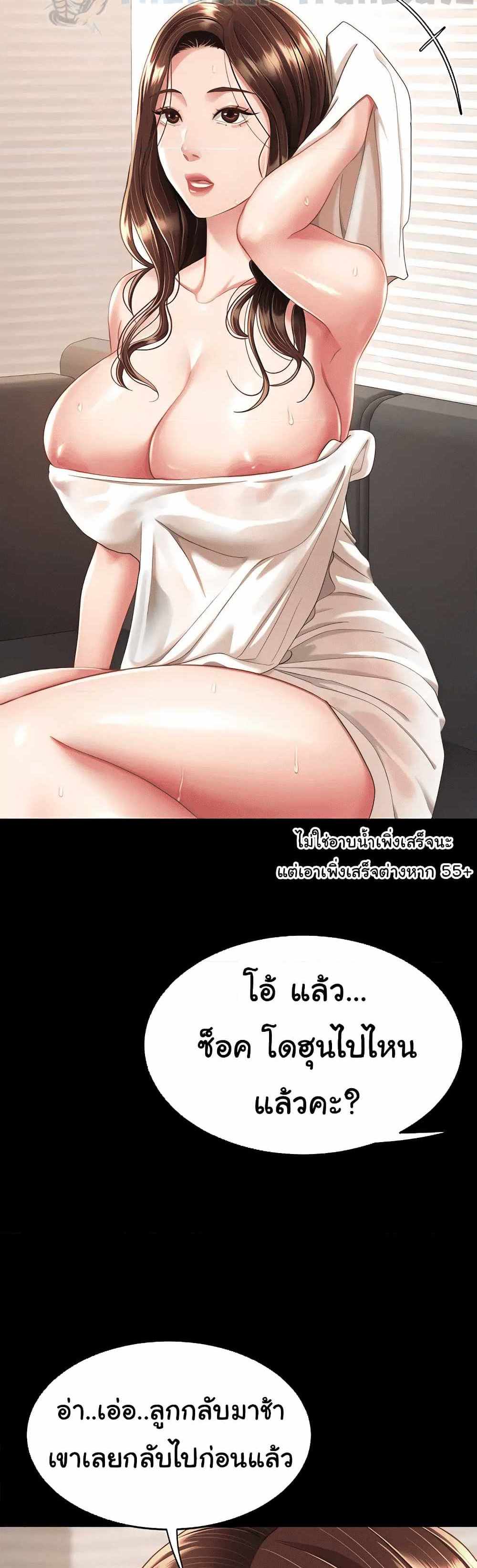 Go Ahead Mom แปลไทย