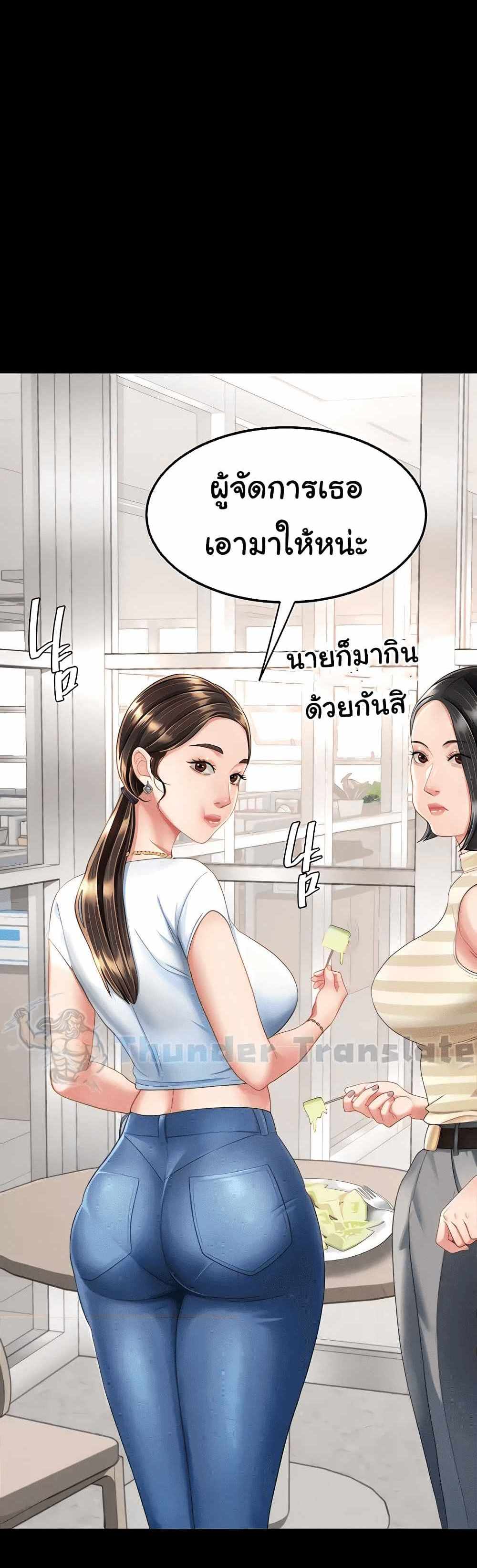 Go Ahead Mom แปลไทย