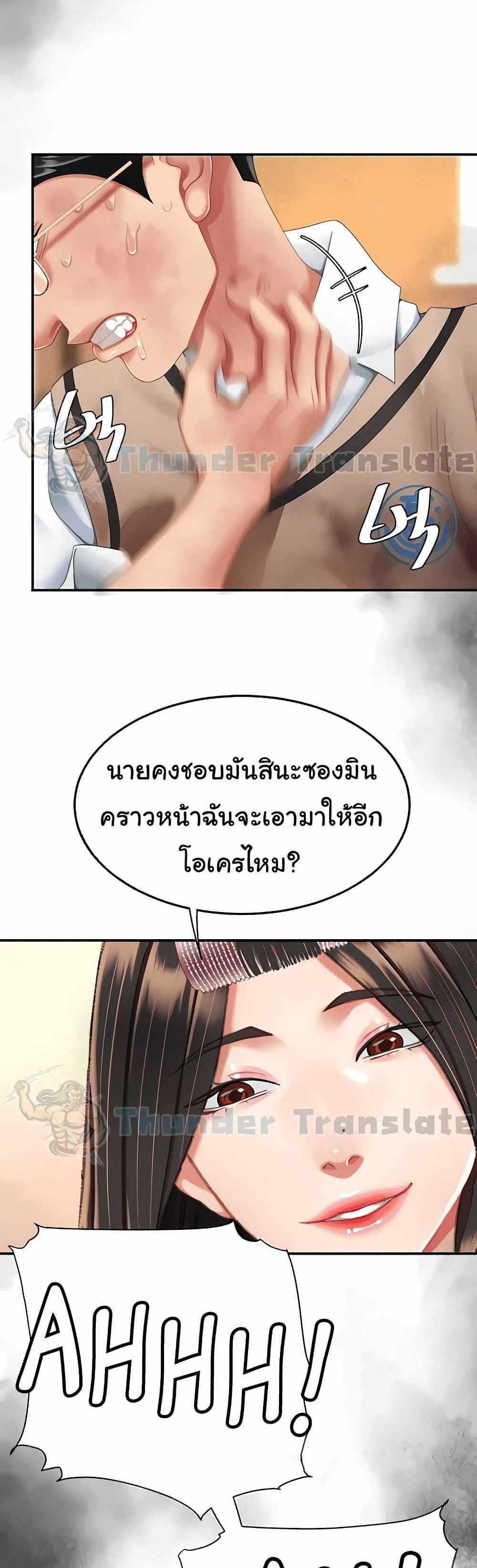 Go Ahead Mom แปลไทย