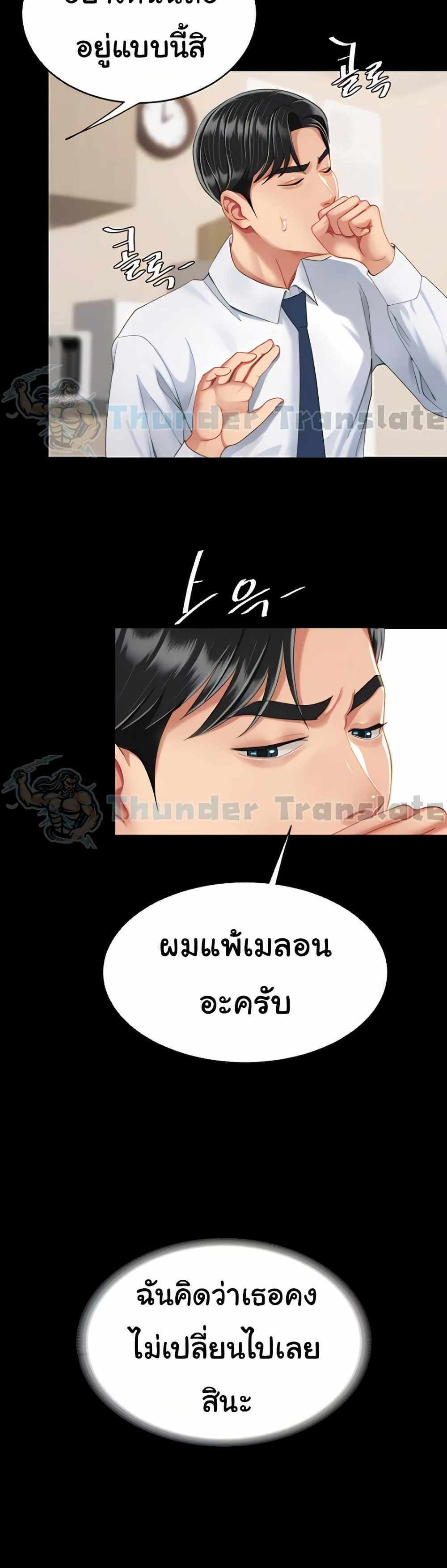 Go Ahead Mom แปลไทย