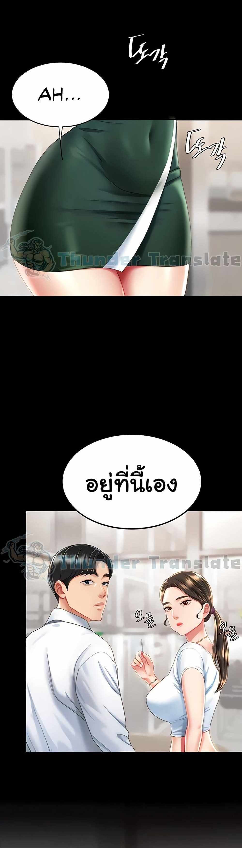 Go Ahead Mom แปลไทย