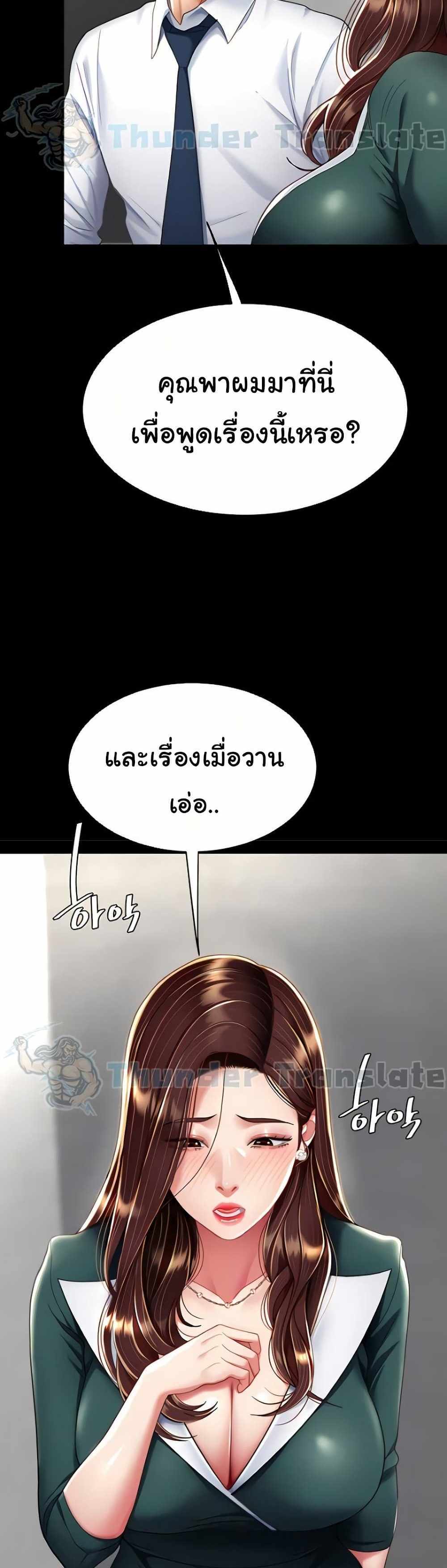 Go Ahead Mom แปลไทย