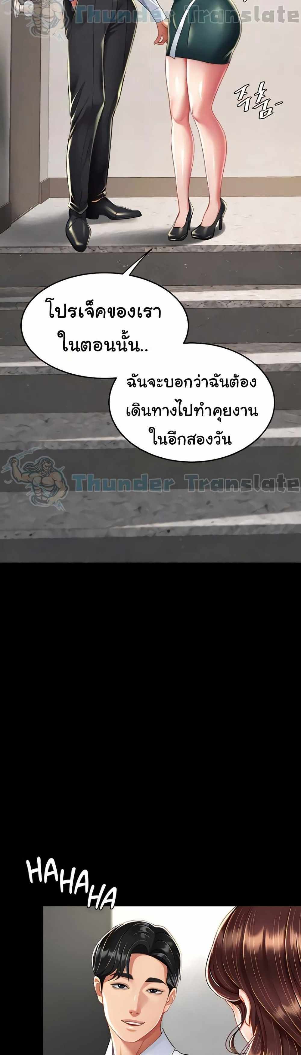 Go Ahead Mom แปลไทย