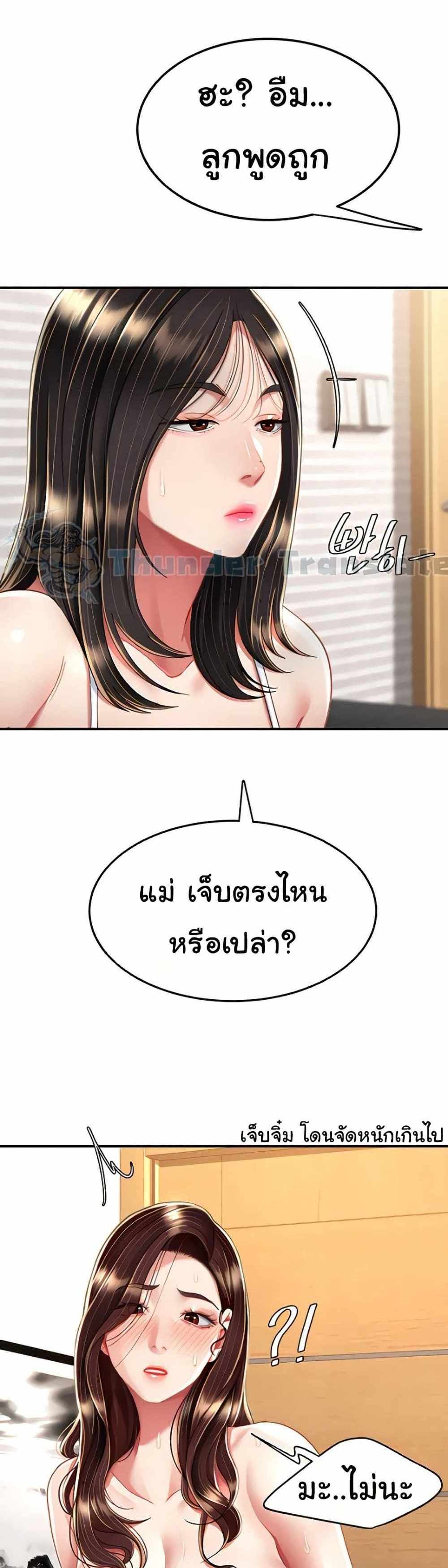 Go Ahead Mom แปลไทย