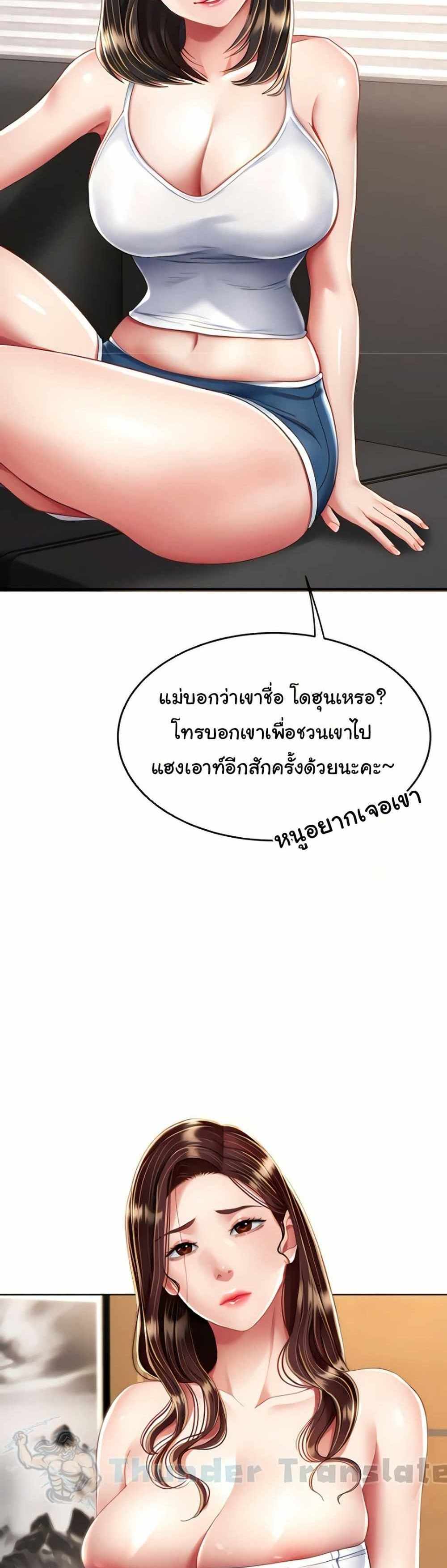 Go Ahead Mom แปลไทย