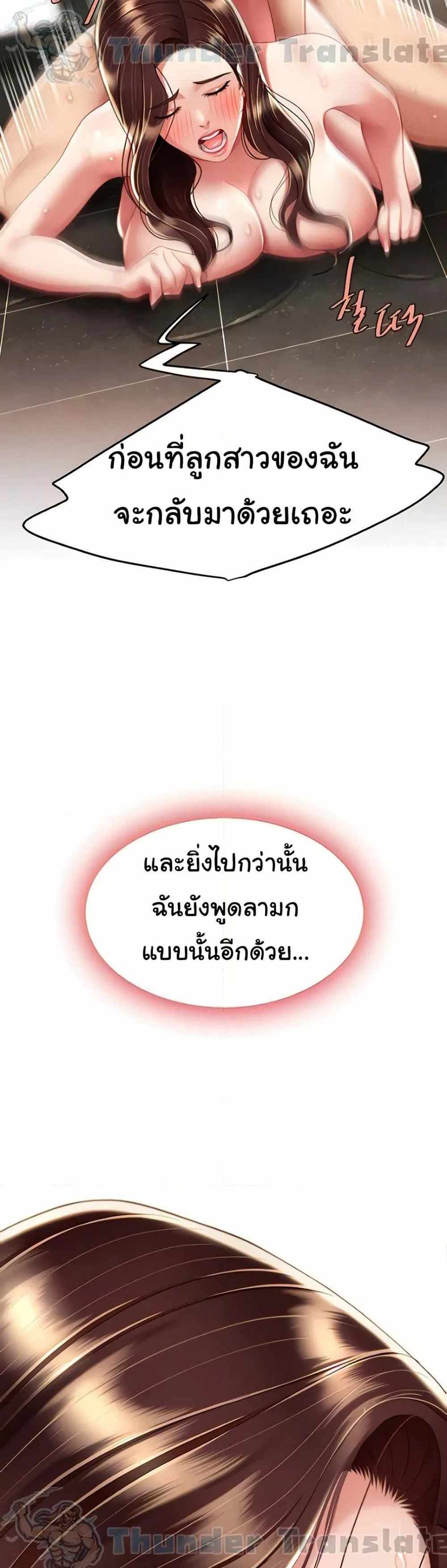 Go Ahead Mom แปลไทย