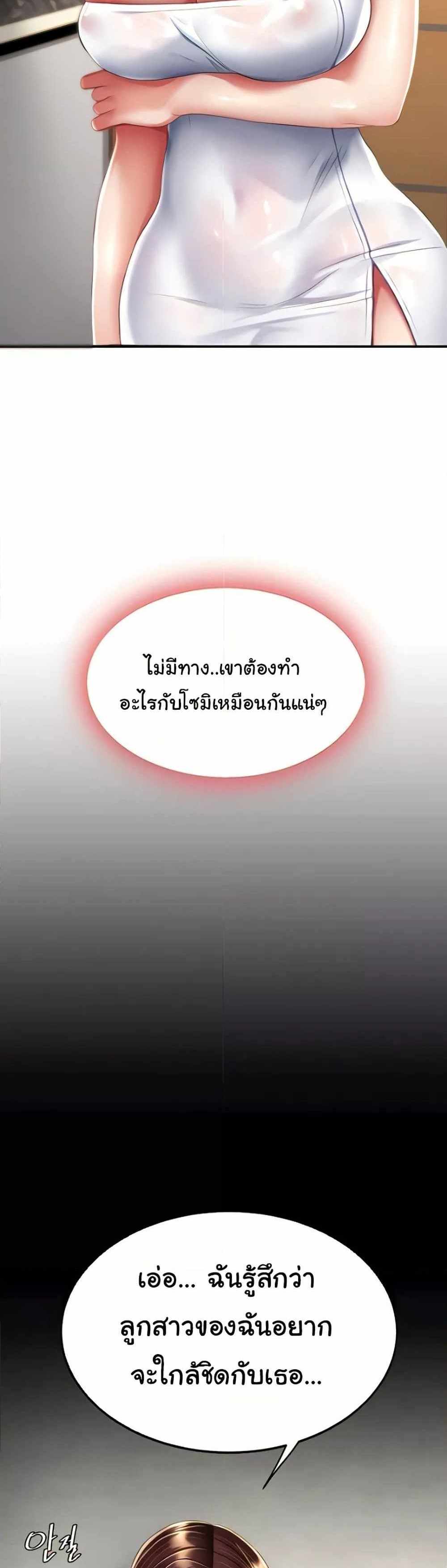 Go Ahead Mom แปลไทย