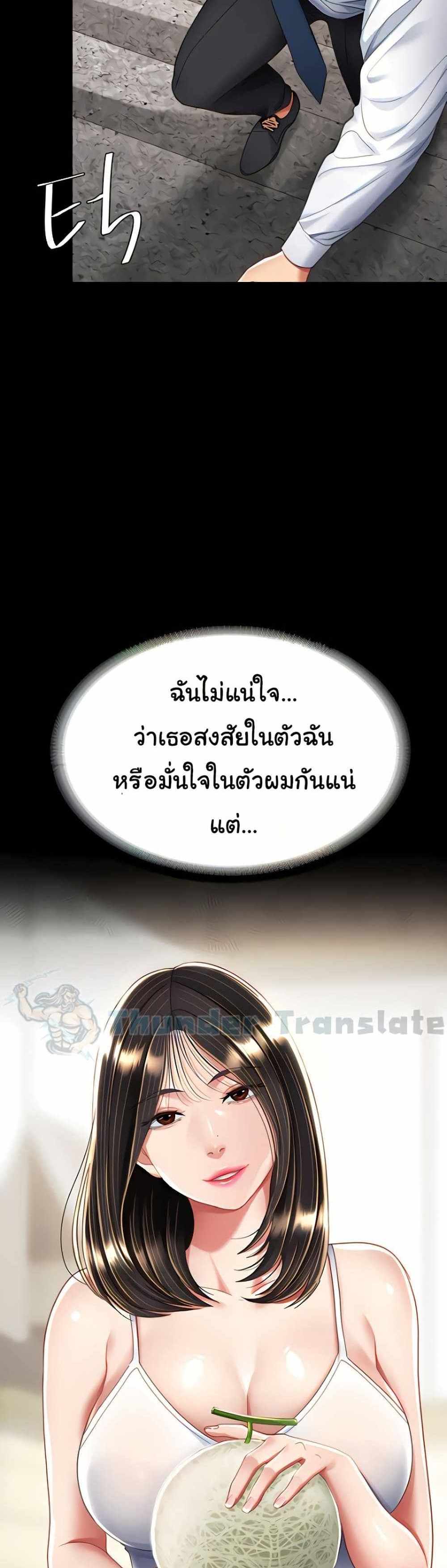 Go Ahead Mom แปลไทย