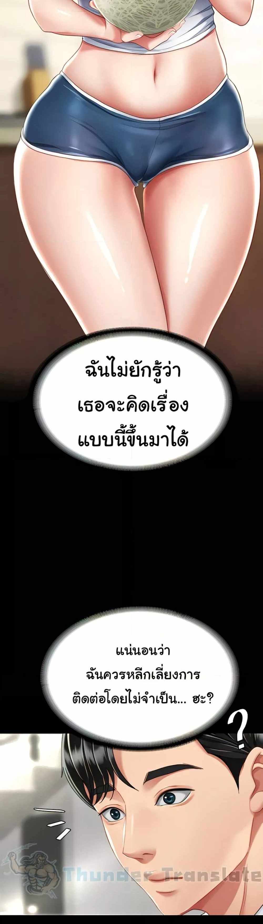 Go Ahead Mom แปลไทย