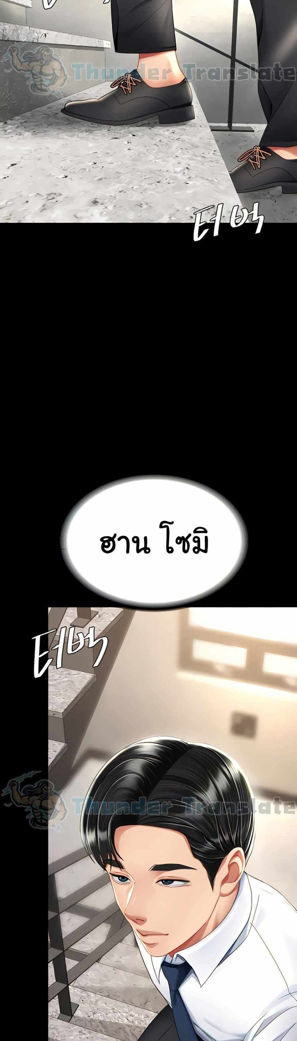 Go Ahead Mom แปลไทย