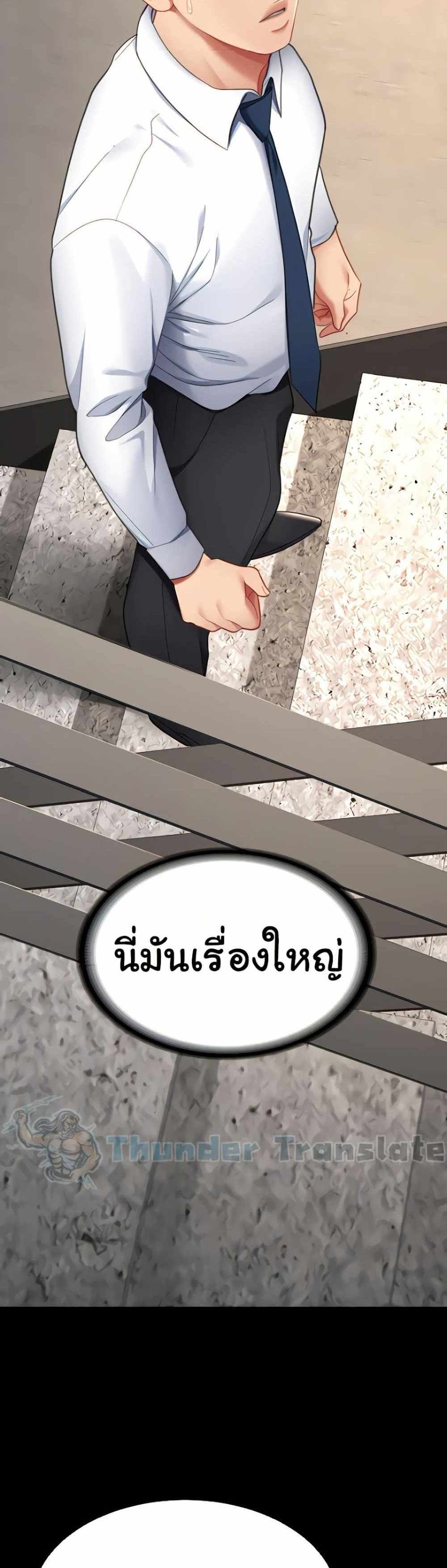 Go Ahead Mom แปลไทย