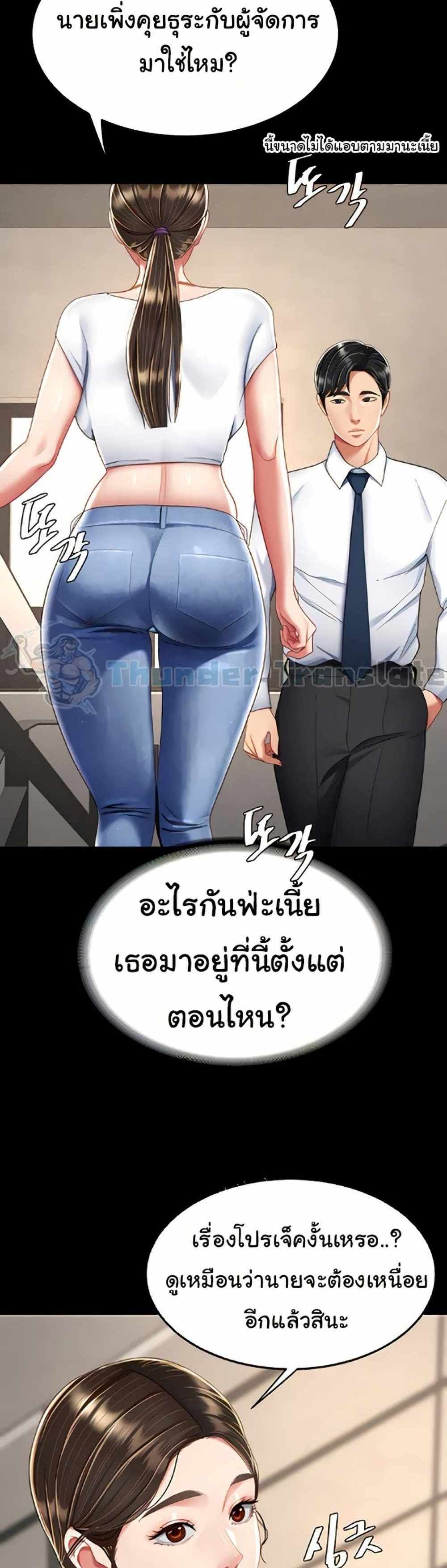 Go Ahead Mom แปลไทย