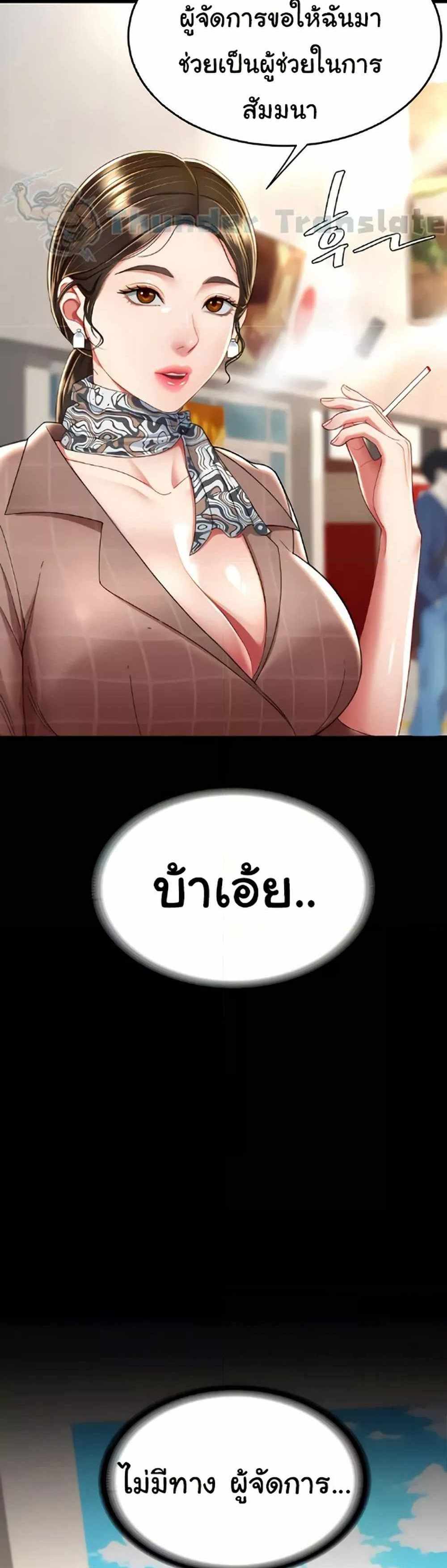 Go Ahead Mom แปลไทย