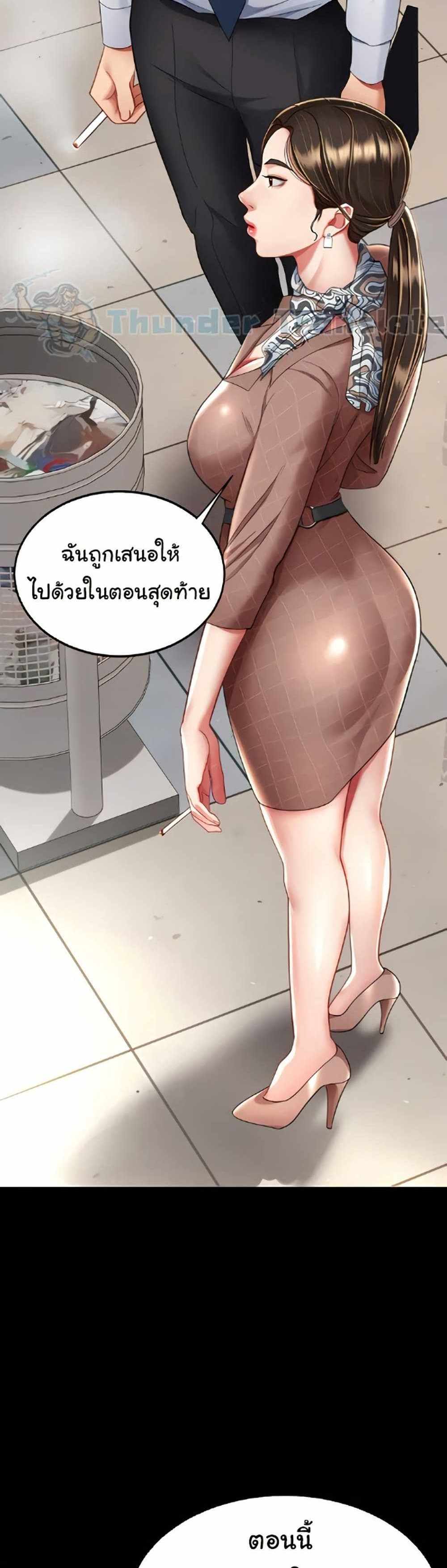 Go Ahead Mom แปลไทย