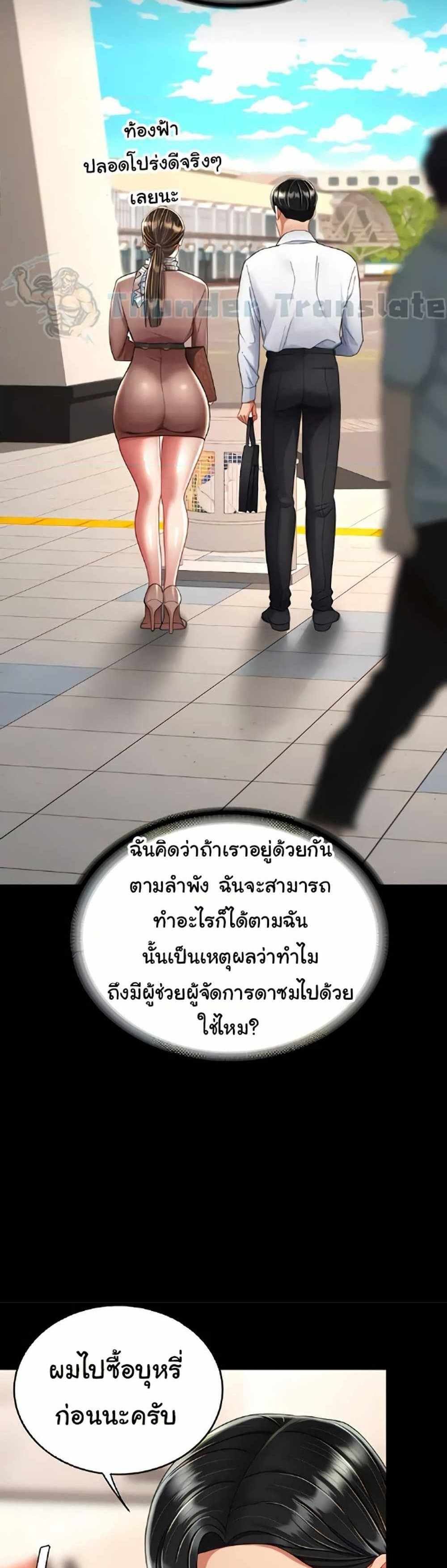 Go Ahead Mom แปลไทย