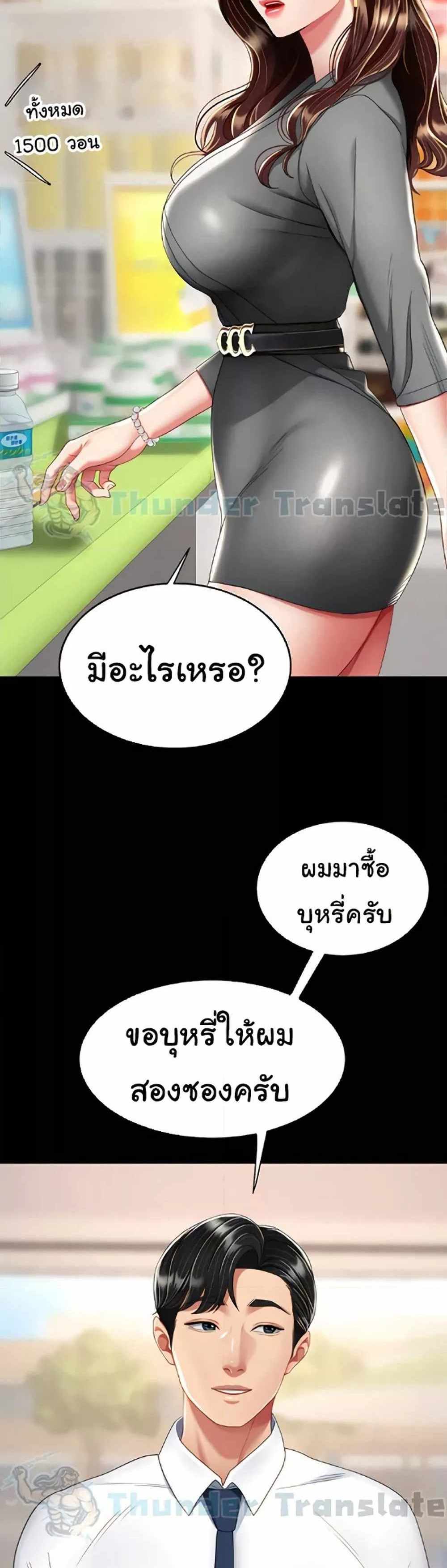 Go Ahead Mom แปลไทย