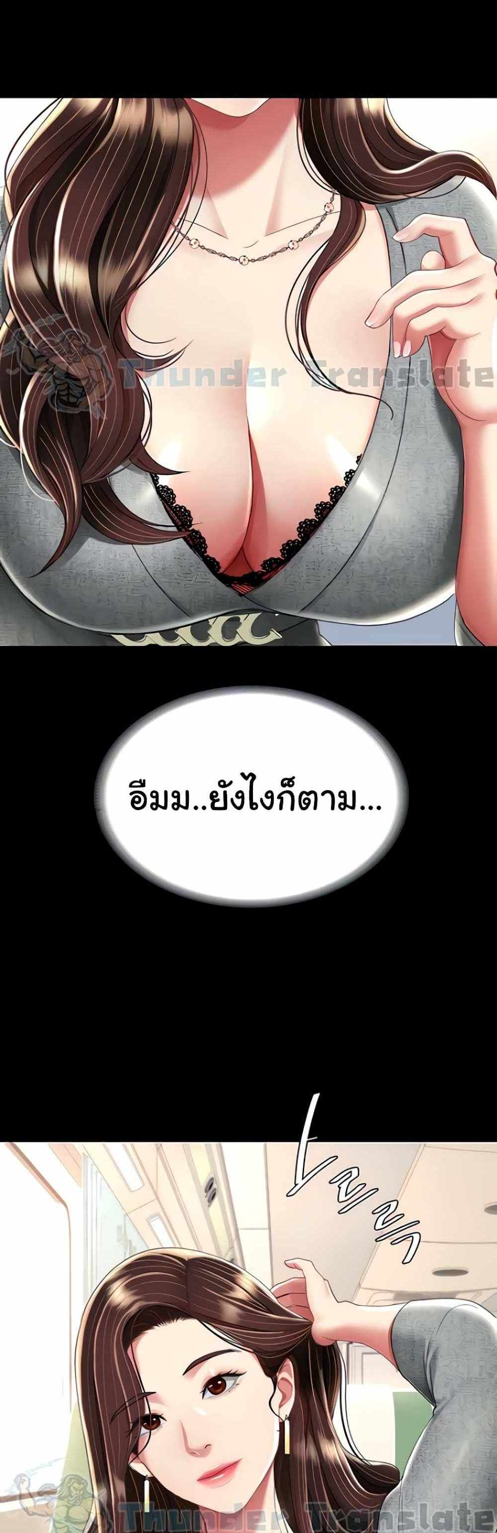 Go Ahead Mom แปลไทย