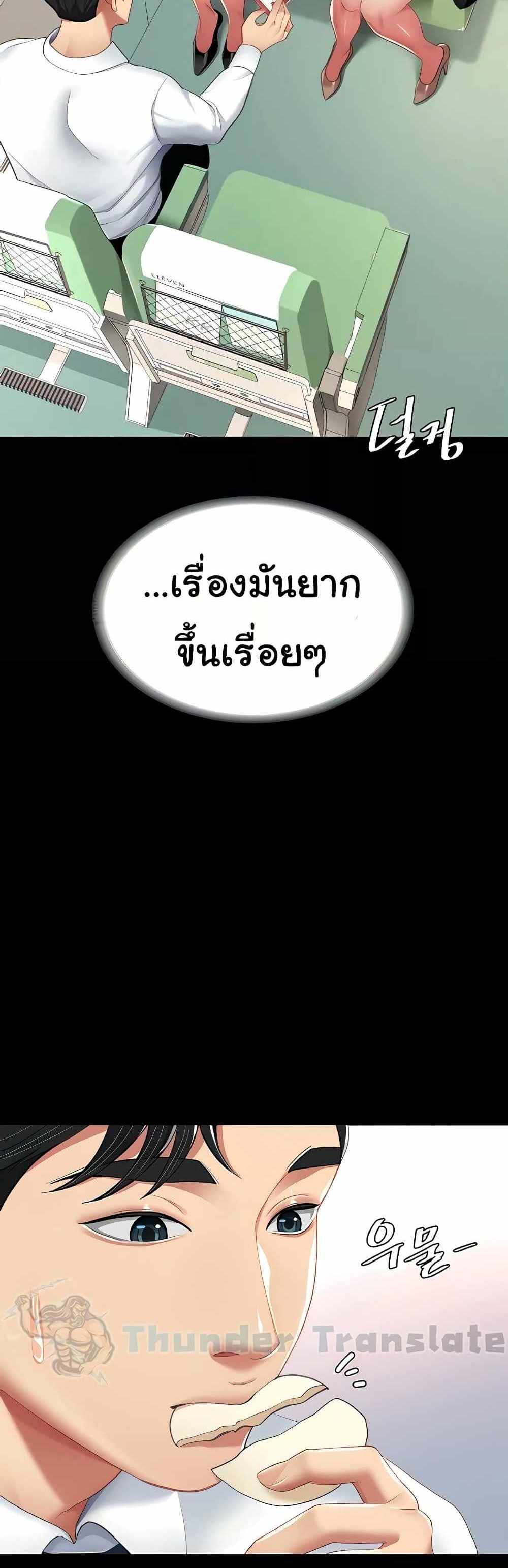 Go Ahead Mom แปลไทย