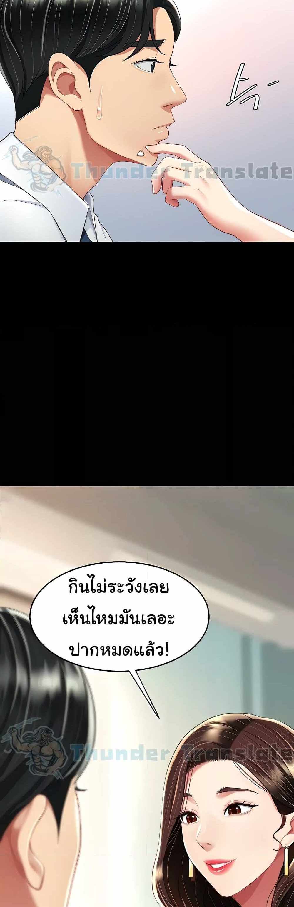 Go Ahead Mom แปลไทย