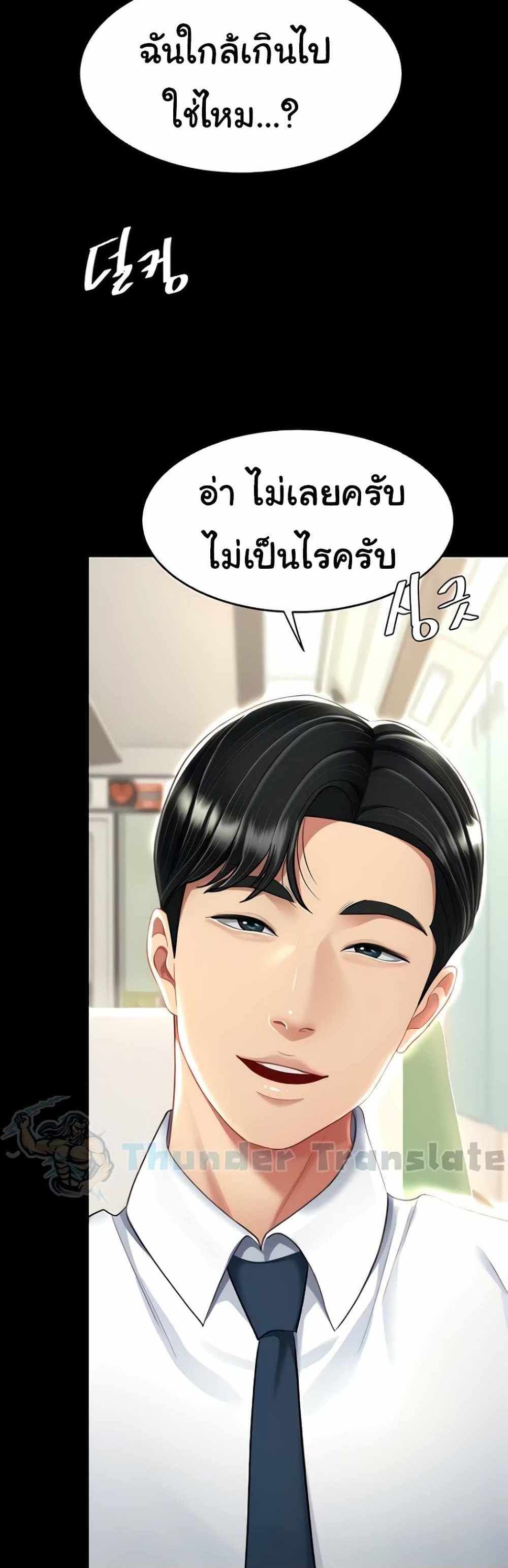 Go Ahead Mom แปลไทย