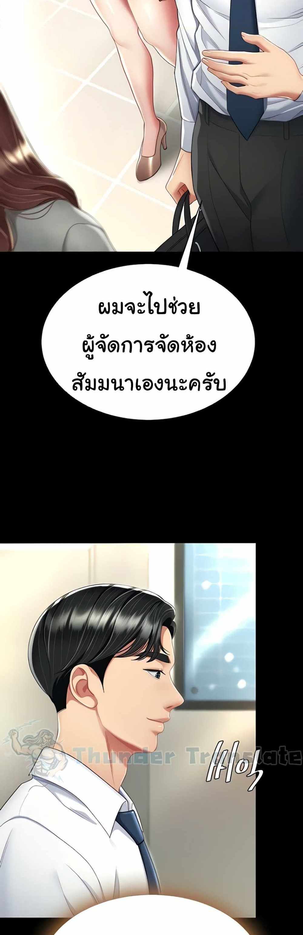 Go Ahead Mom แปลไทย