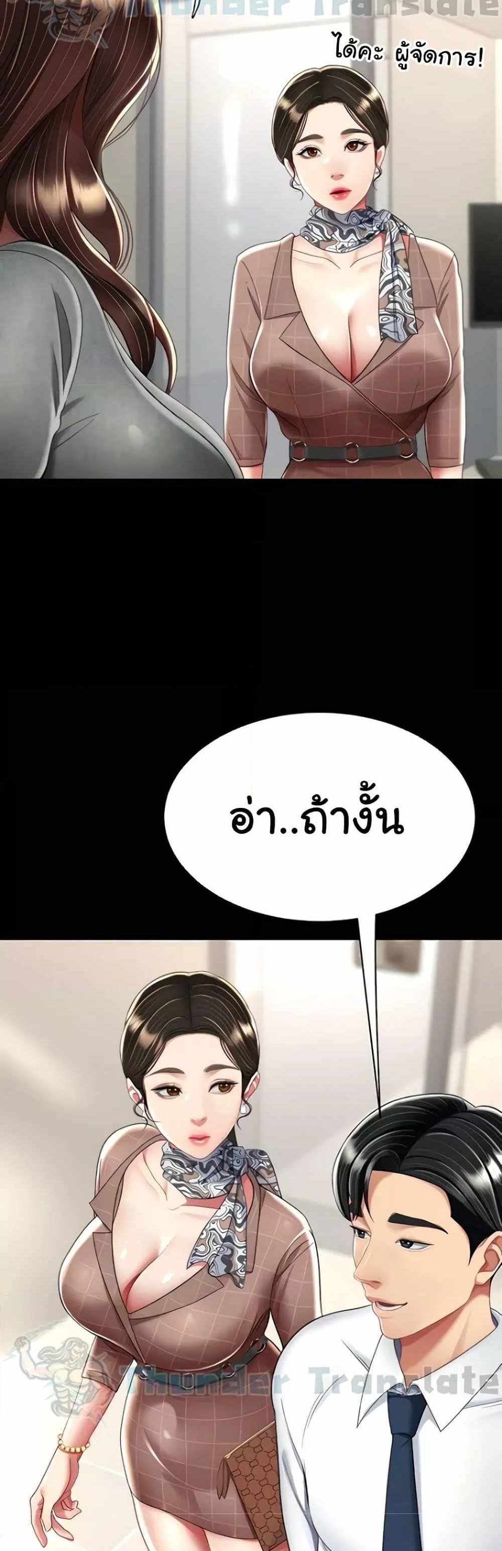 Go Ahead Mom แปลไทย