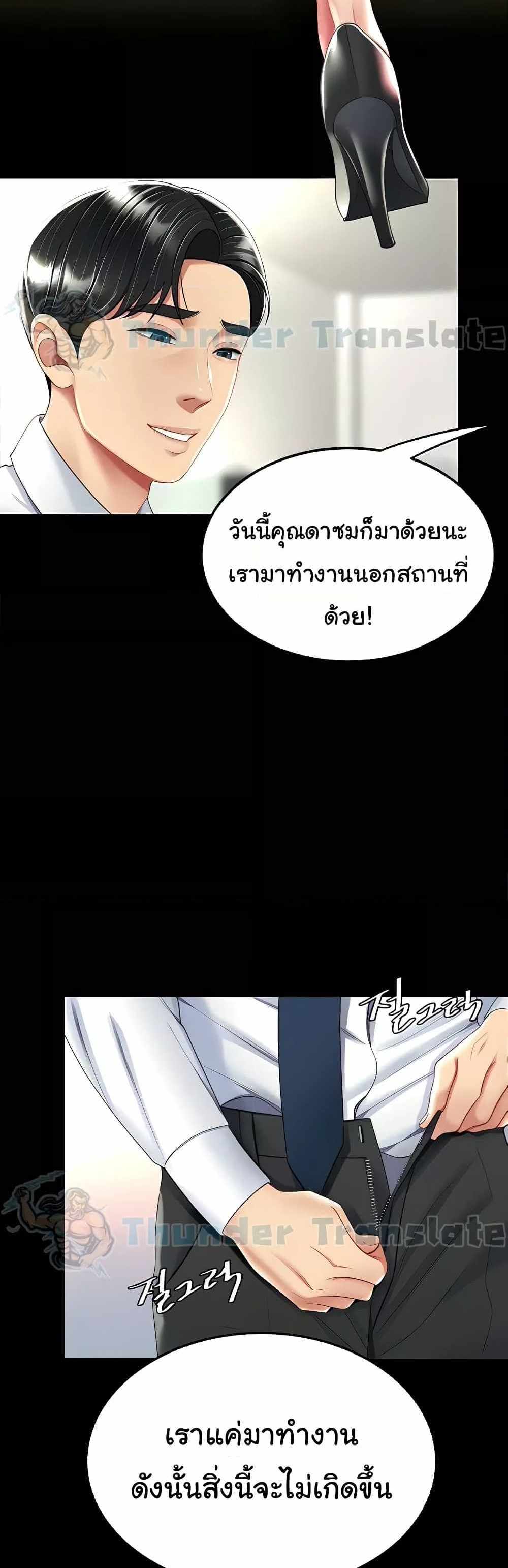 Go Ahead Mom แปลไทย