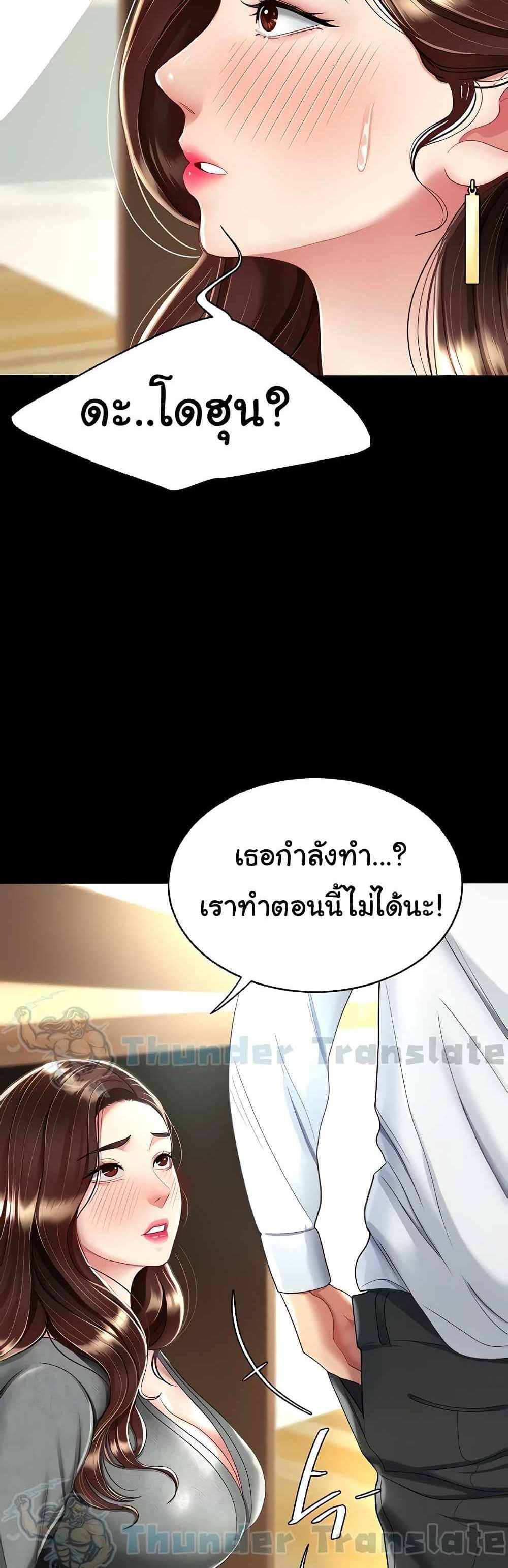 Go Ahead Mom แปลไทย