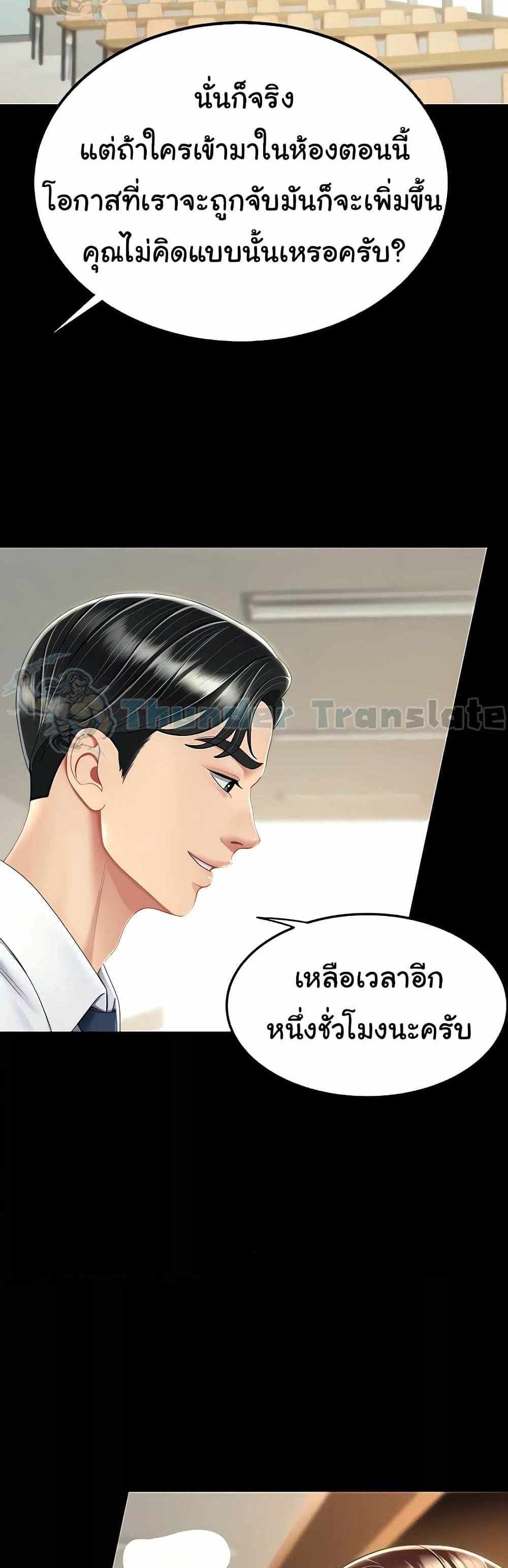 Go Ahead Mom แปลไทย