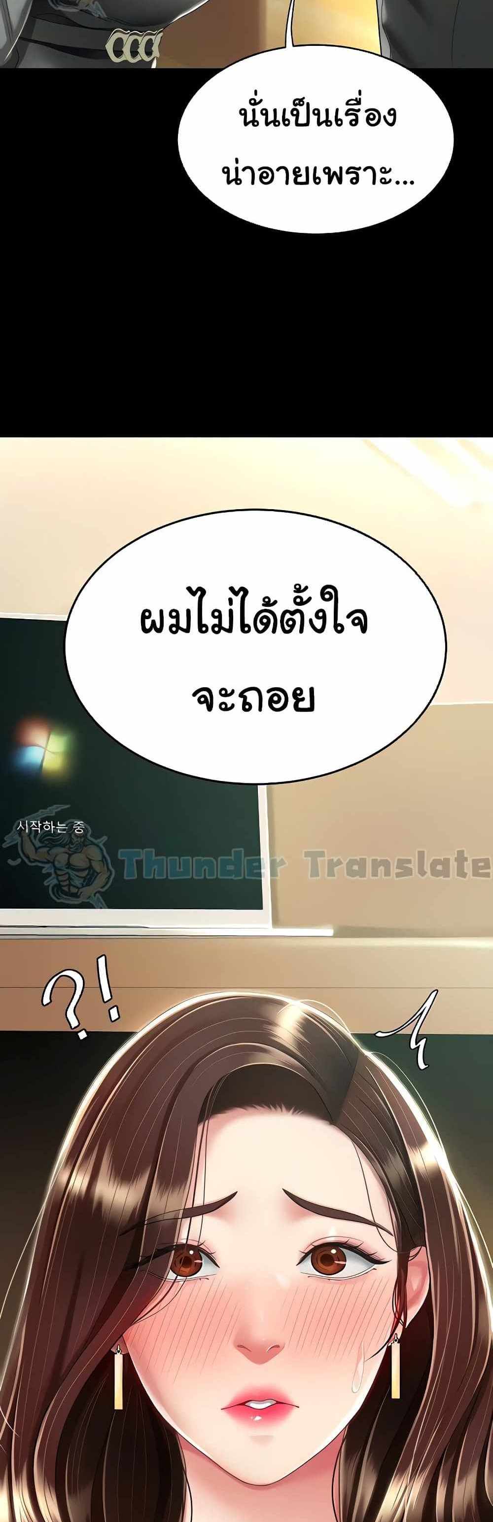 Go Ahead Mom แปลไทย