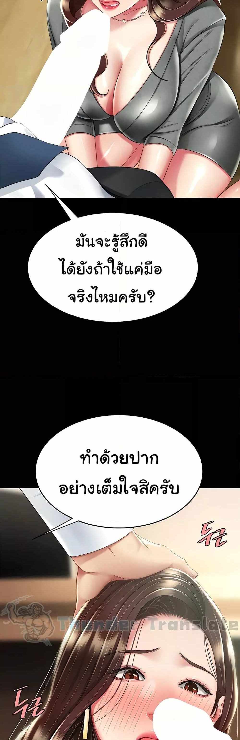 Go Ahead Mom แปลไทย