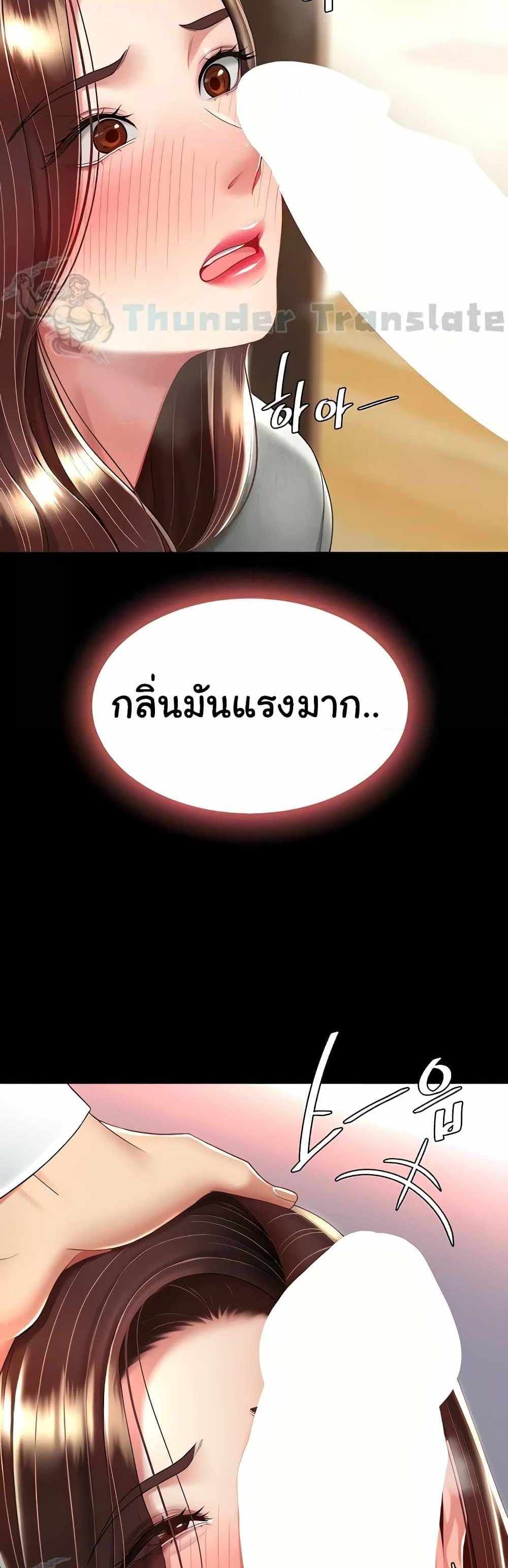 Go Ahead Mom แปลไทย