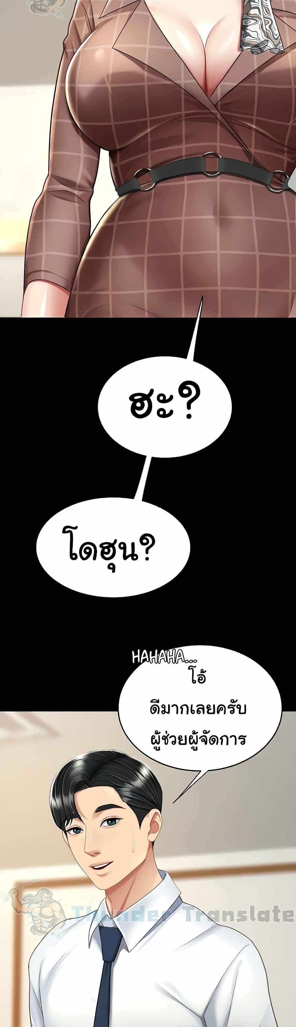 Go Ahead Mom แปลไทย