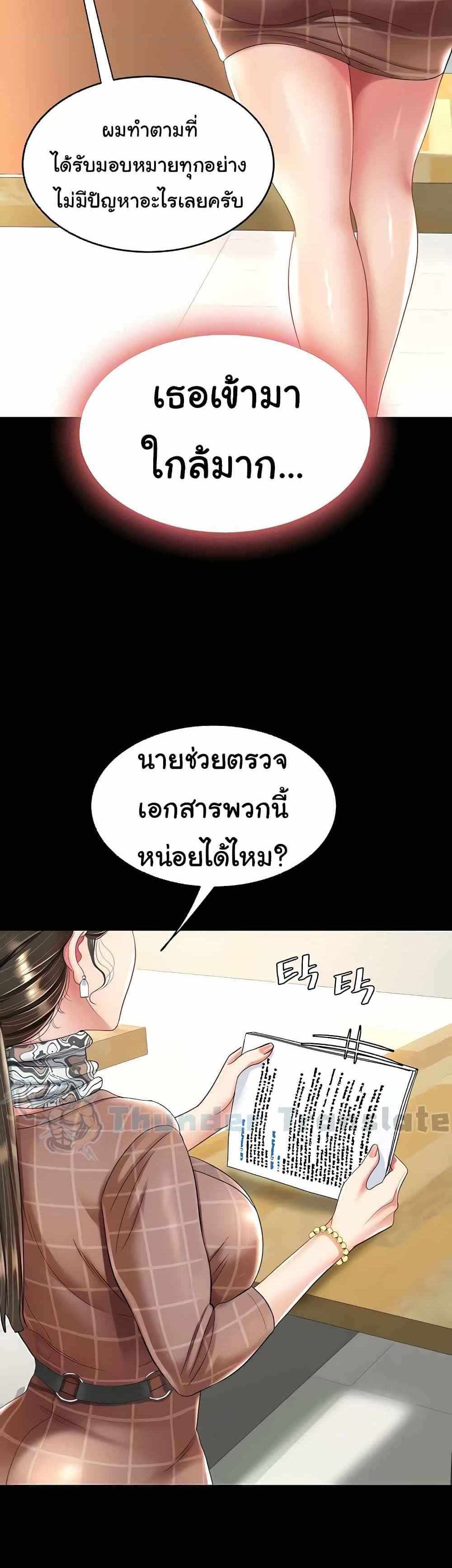 Go Ahead Mom แปลไทย