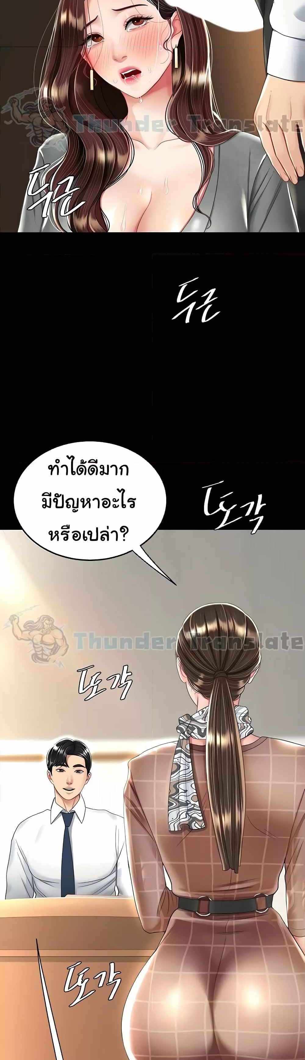 Go Ahead Mom แปลไทย