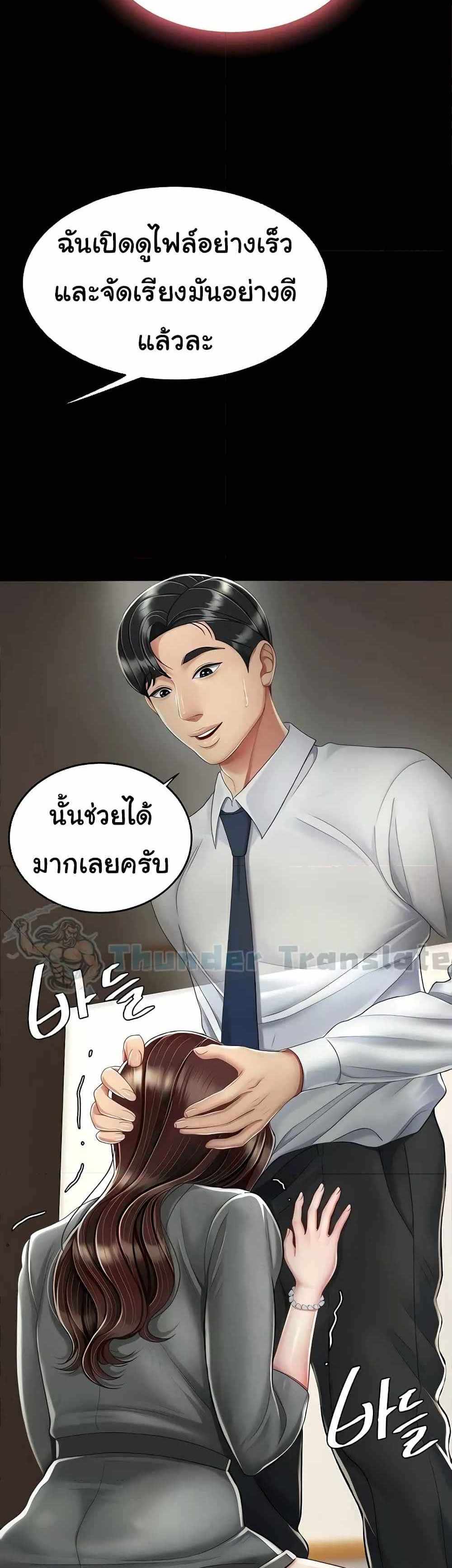 Go Ahead Mom แปลไทย