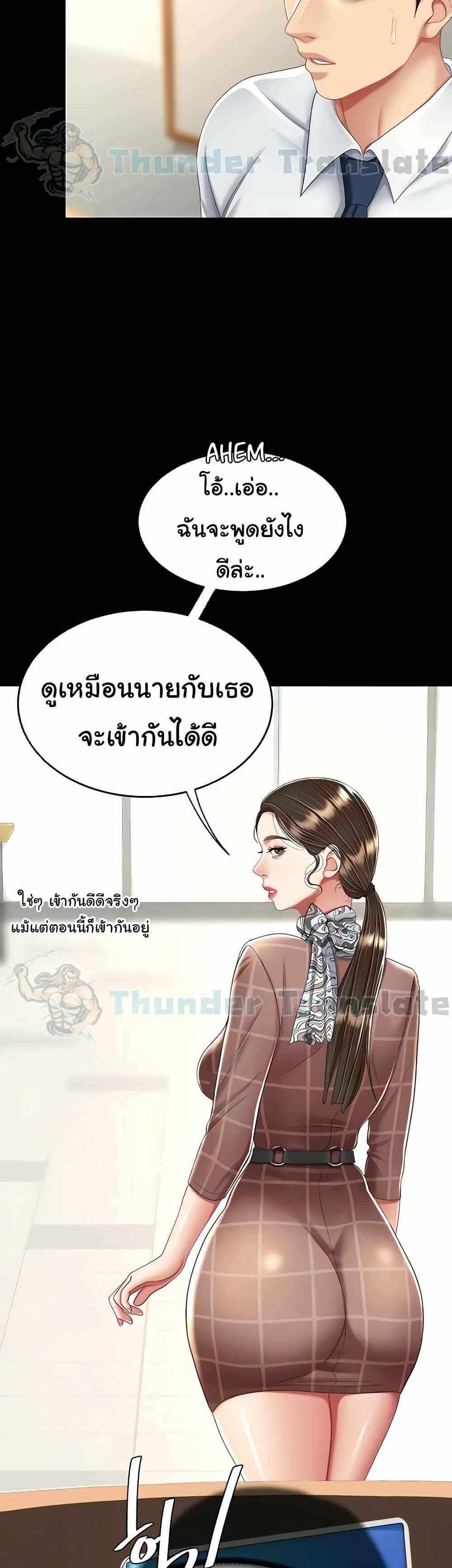 Go Ahead Mom แปลไทย