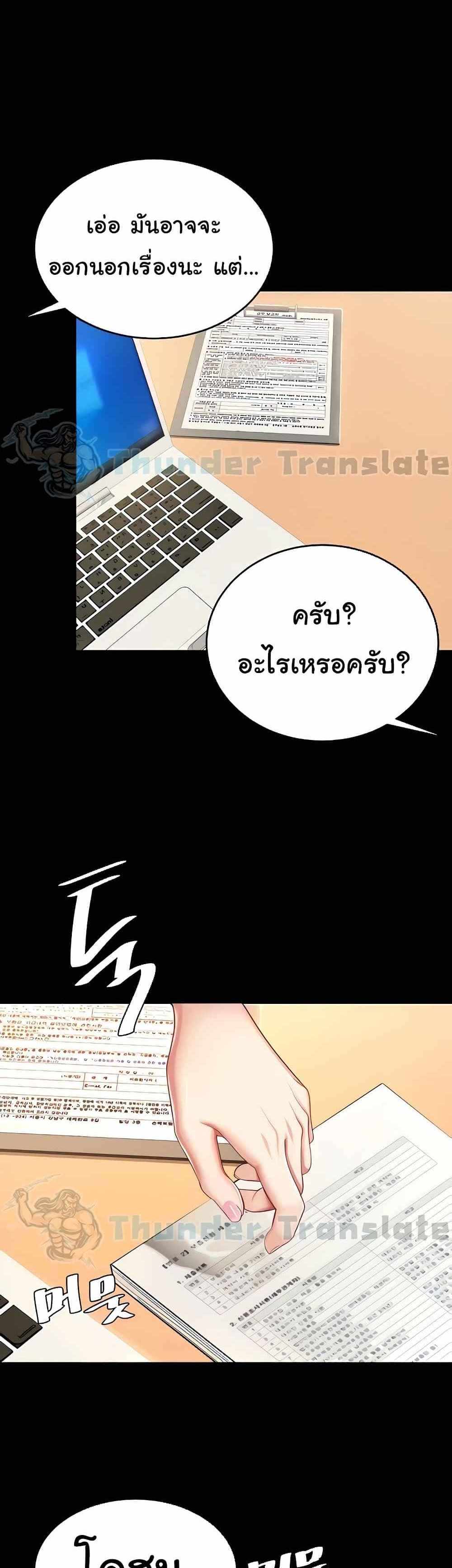 Go Ahead Mom แปลไทย