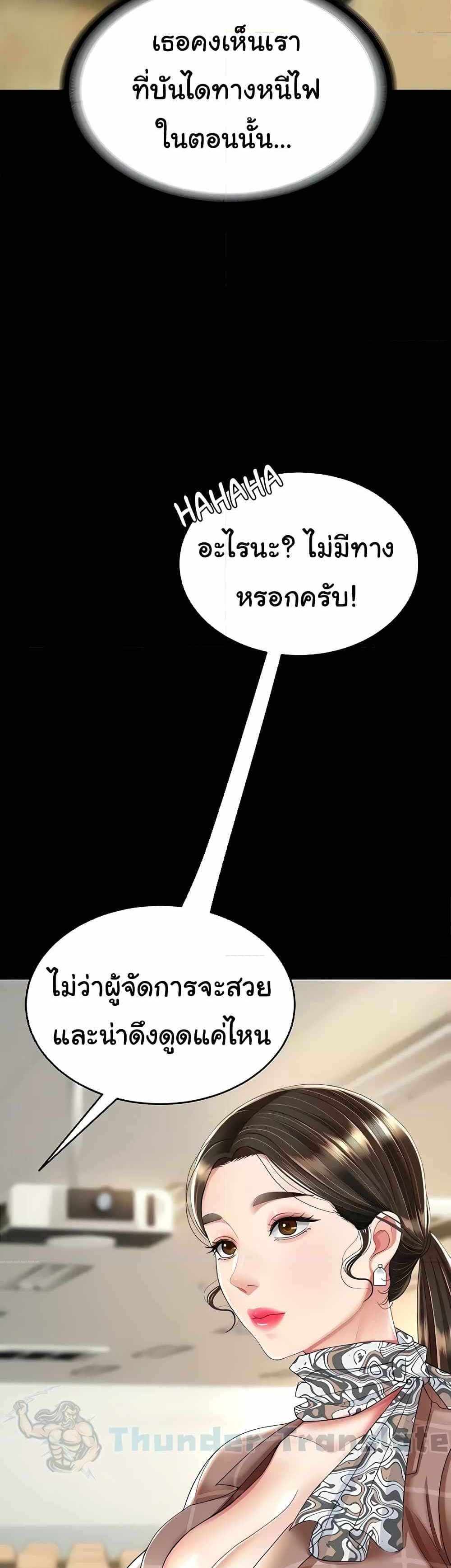 Go Ahead Mom แปลไทย