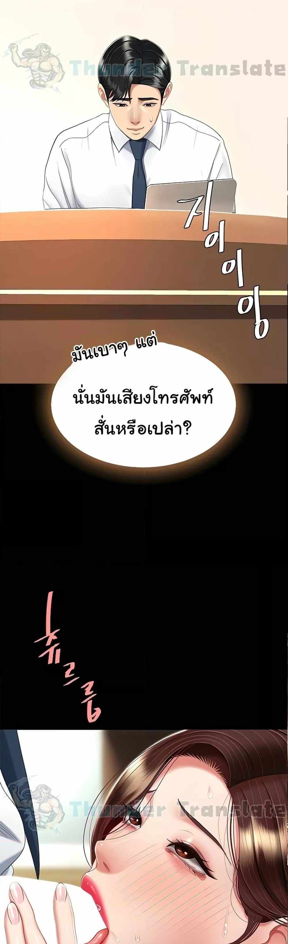 Go Ahead Mom แปลไทย