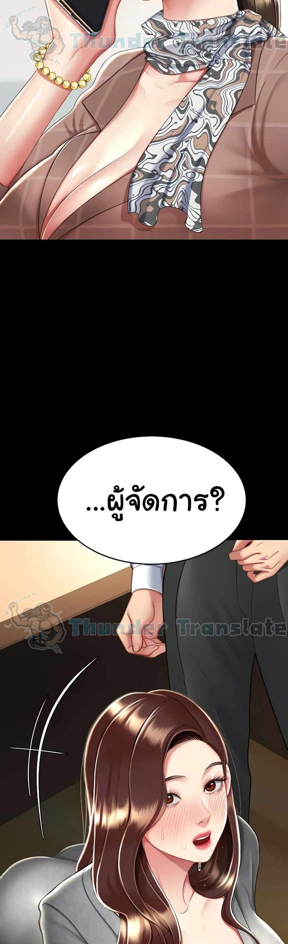 Go Ahead Mom แปลไทย