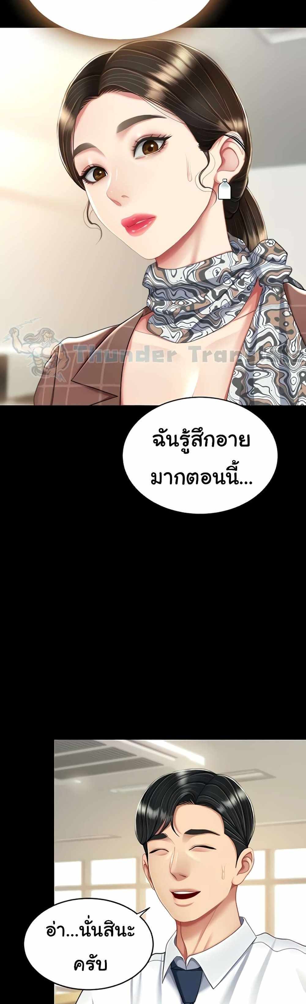 Go Ahead Mom แปลไทย