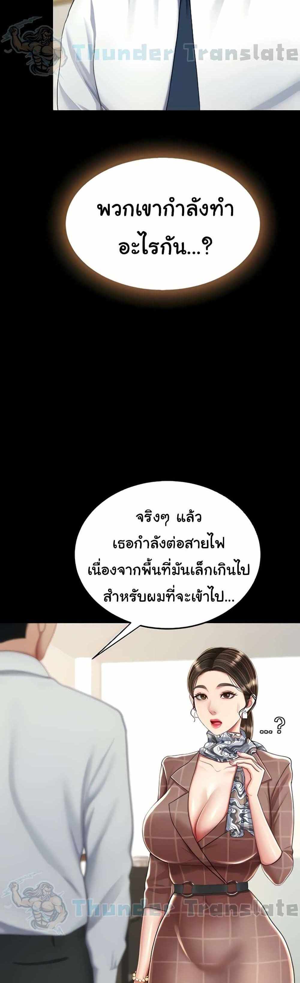 Go Ahead Mom แปลไทย