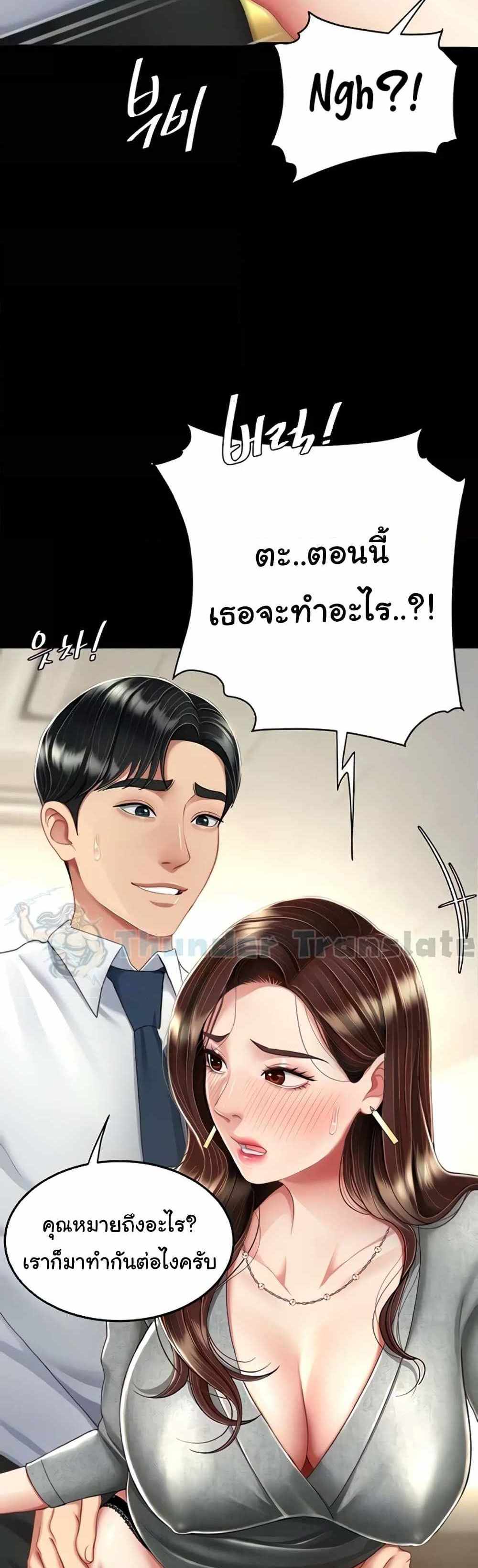 Go Ahead Mom แปลไทย