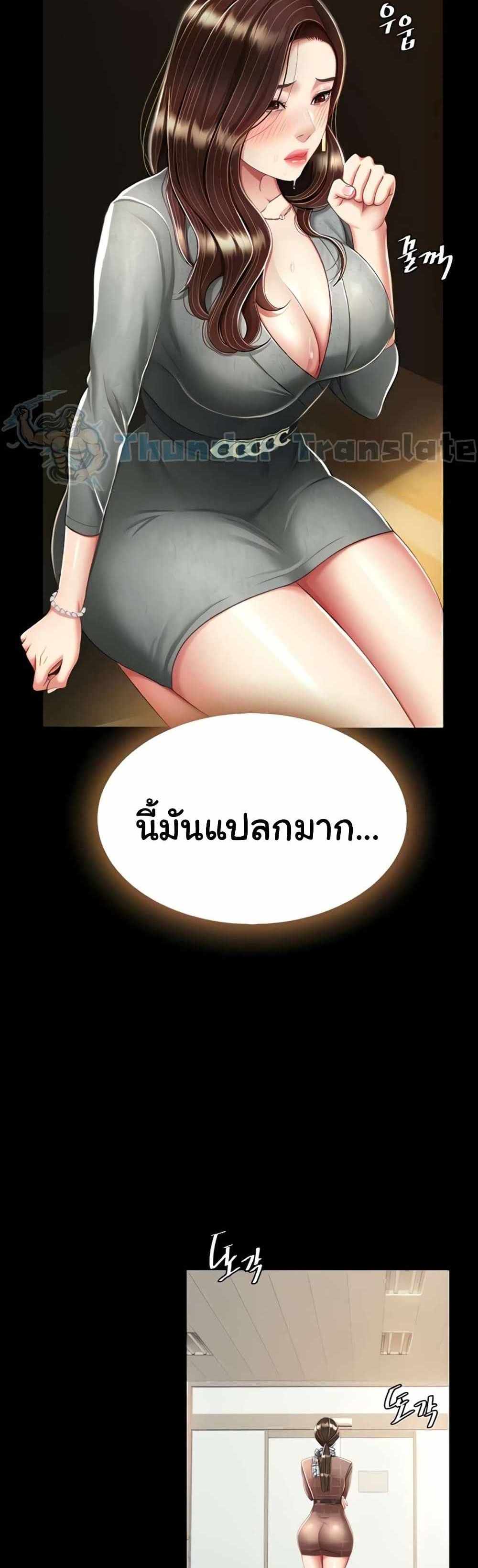 Go Ahead Mom แปลไทย