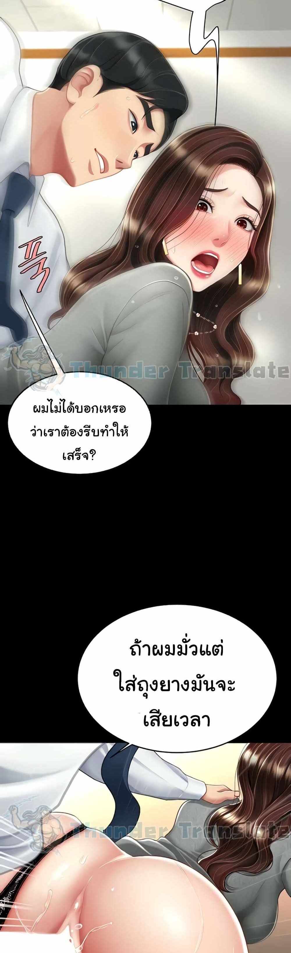 Go Ahead Mom แปลไทย