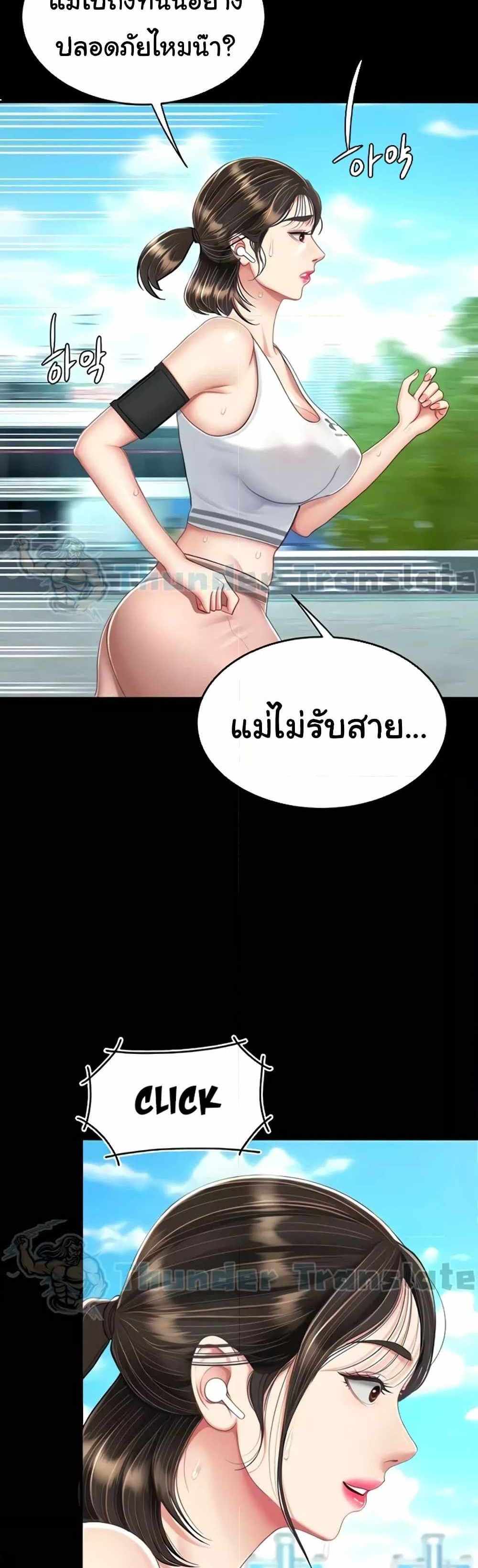 Go Ahead Mom แปลไทย