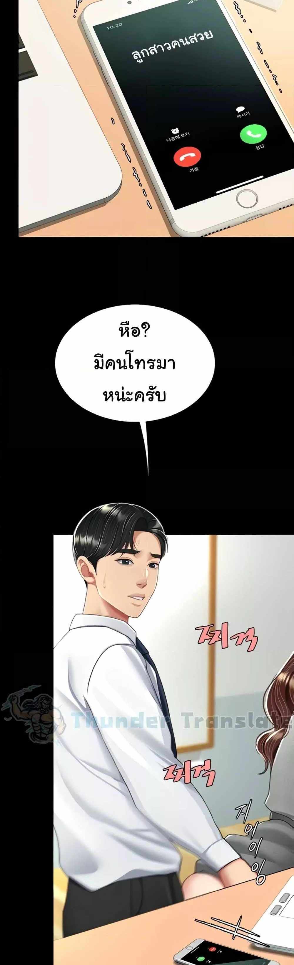 Go Ahead Mom แปลไทย